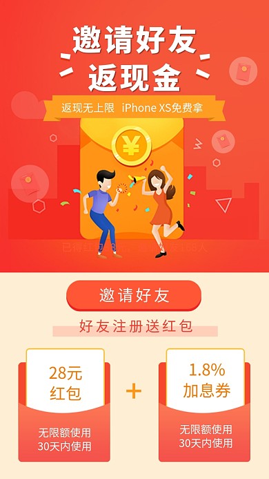 邀请好友注册领红包活动海报