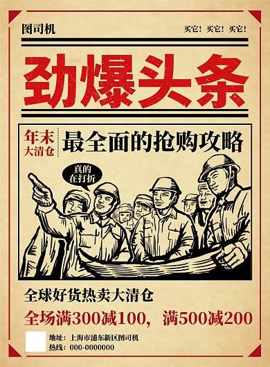 黄色复古劲爆头条海报