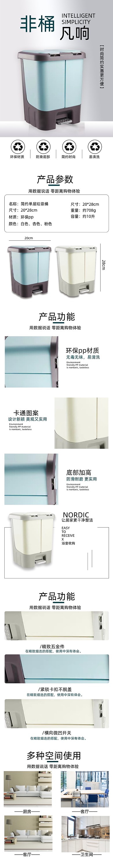 垃圾桶详情页时尚简约浅蓝色浅黄色
