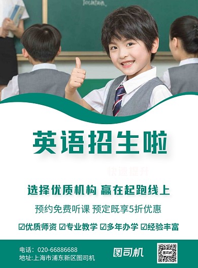 英语招生绿色印刷海报