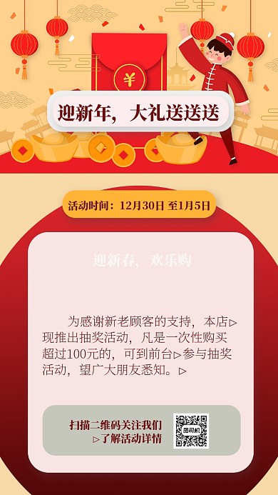 喜庆简约迎新春送大礼宣传促销手机海报