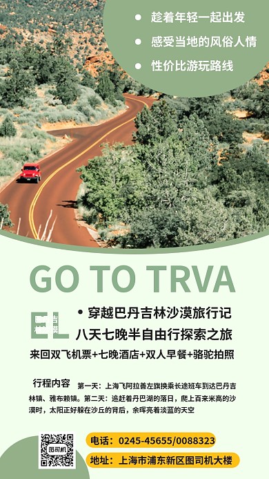 西北沙漠旅行旅游手机海报