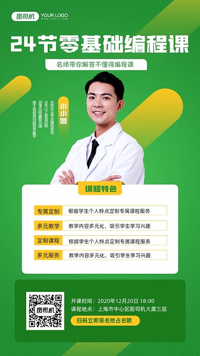 编程课程介绍宣传简约手机海报