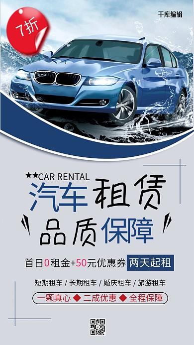 租赁服务汽车租赁冷色系简约海报