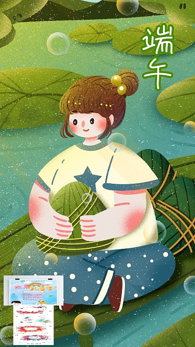 端午节创意粽子粽叶小船可爱卡通手机海报