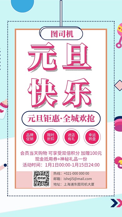 简约元旦促销宣传手机海报设计模板