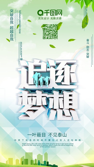 励志海报奋斗海报追梦海报追逐梦想正能量