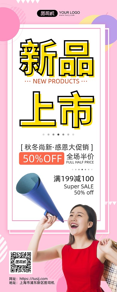 新品上市简约创意促销印刷海报