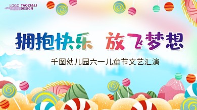 六一儿童节舞台背景