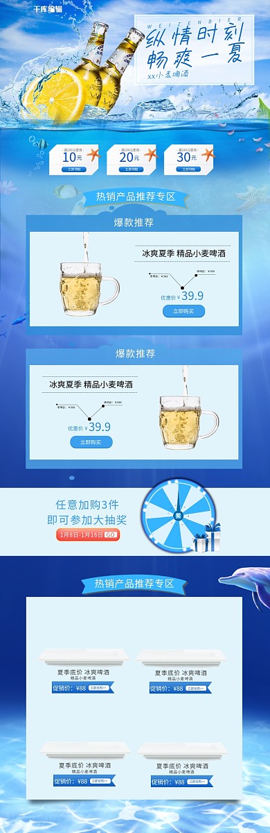 夏季啤酒节蓝色海底电商首页