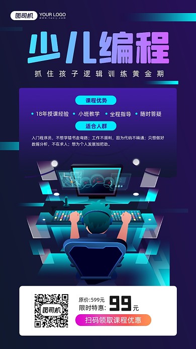 少儿编程课程教育宣传手机海报