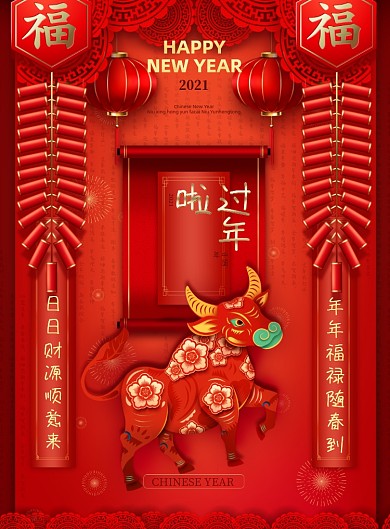 春节过年中国风印刷海报