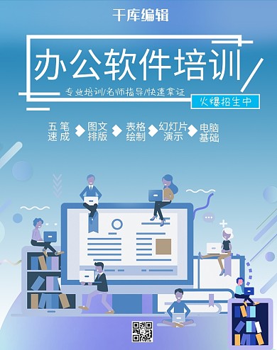 简约商务风办公软件培训辅导banner