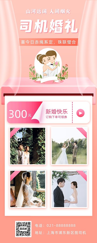 婚礼婚庆小清新手机海报