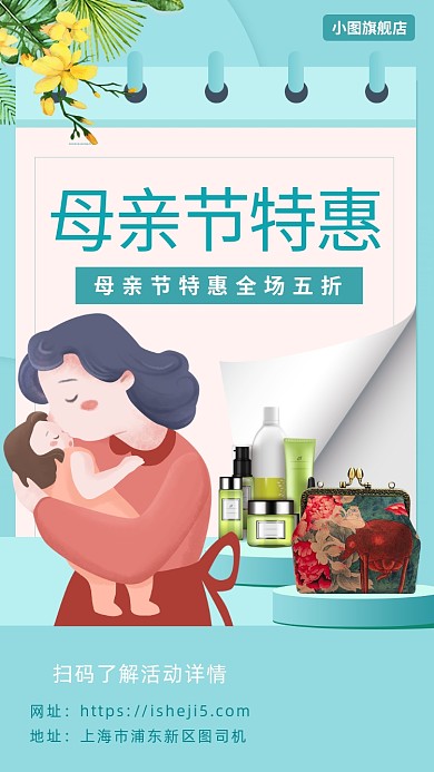 母亲节节日手机海报