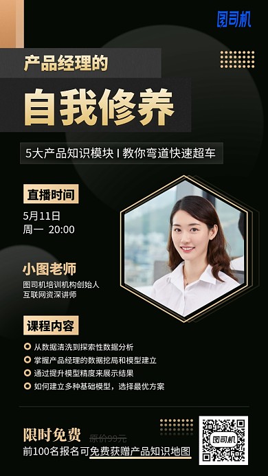 产品经理的自我修养手机海报