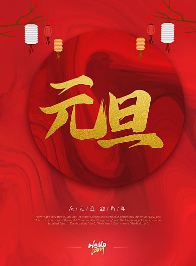 红色元旦节日海报