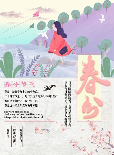 春分节气浪漫桃花春天海报