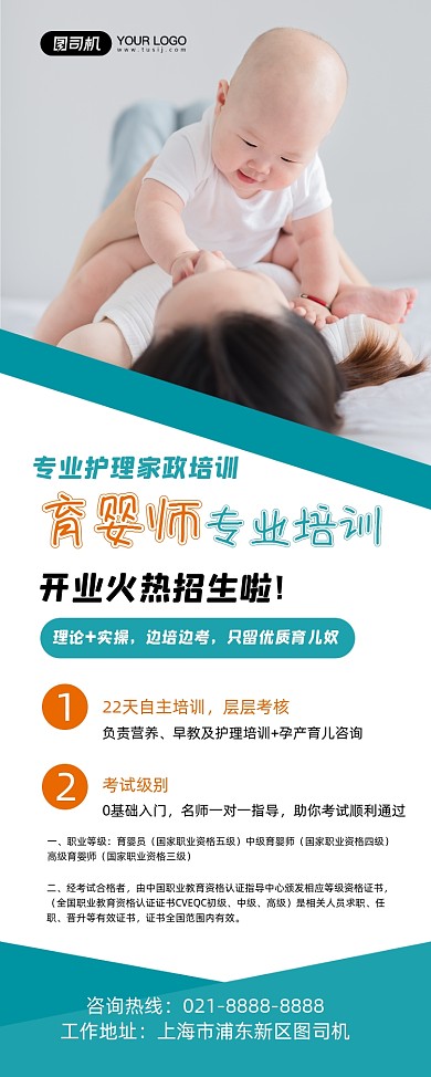育婴师专业培训报名招生简约易拉宝