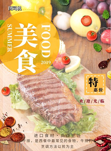 牛排西餐印刷海报