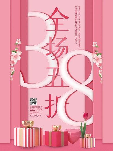 三八女神节促销海报粉色38节背景春季打折