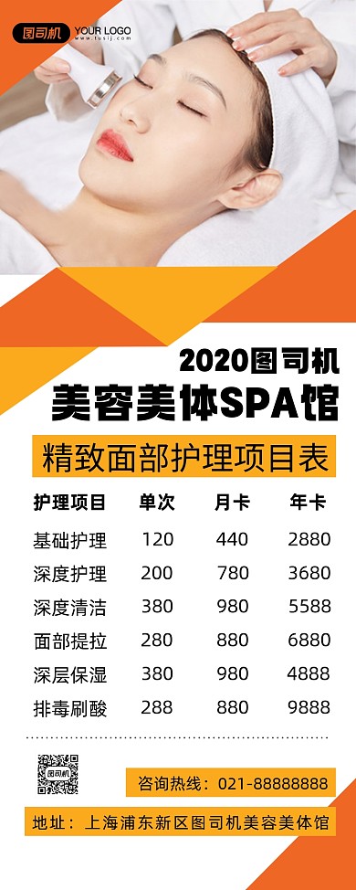 美容院橙色简约时尚几何美容美体易拉宝
