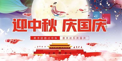 中秋庆国手绘水彩迎庆党建展板