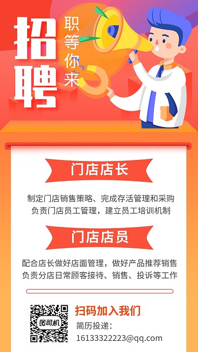 黄色招聘招生宣传手机海报