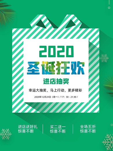 圣诞节进店送好礼主图模板