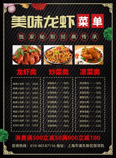 餐厅美食菜单促销印刷海报