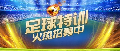 金色运动健身足球欧洲联系数据分析首图