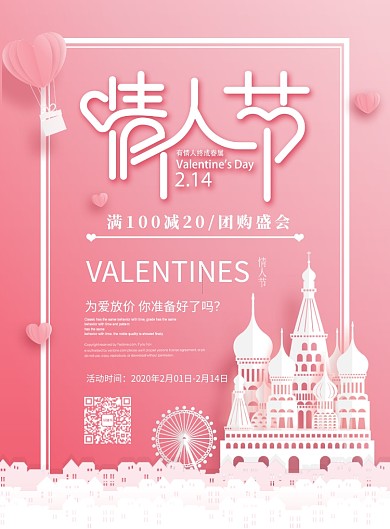 唯美剪纸风情人节海报