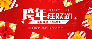 红色喜庆礼物雪花跨年狂欢趴公众号首图