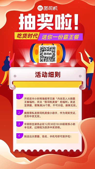 抽奖活动创意手机海报