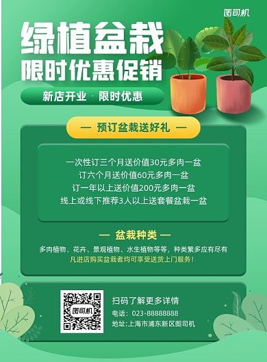 绿植盆栽限时优惠绿色简约宣传海报