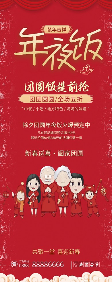 红色喜庆插画年夜饭宣传易拉宝模板