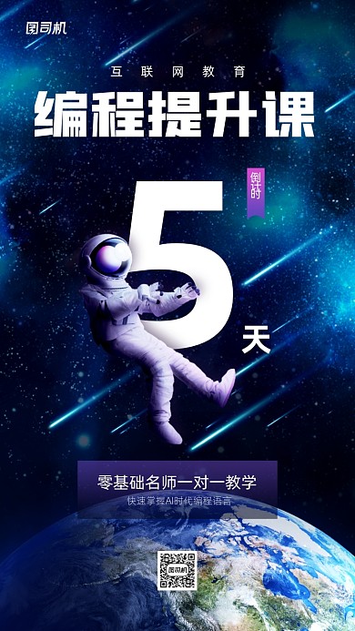 线上编程课程宣传促销手机海报