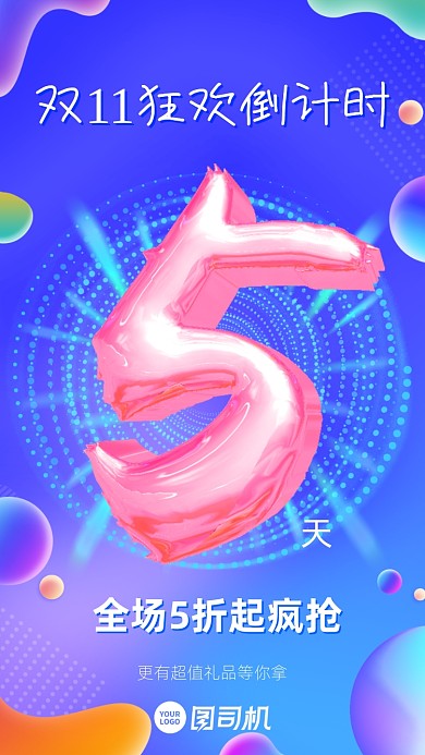 时尚渐变炫彩流体双十一倒计时启动页