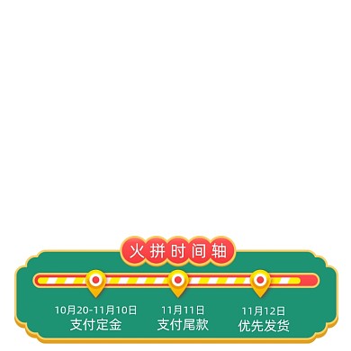 双11预售活动进度条促销标签