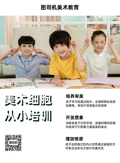 美术培训简约几何教育宣传印刷海报