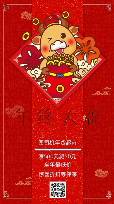 年终大促宣传手机海报