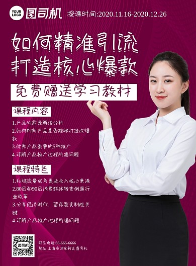 市场营销商务高端科技风企业培训海报