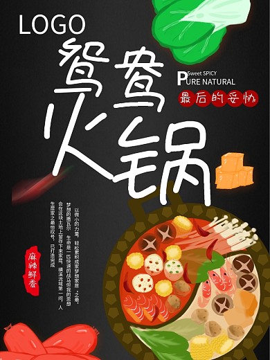 火锅美食创意海报展板
