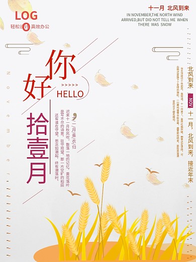 极简时尚简约唯美清新十一月你好初冬海报