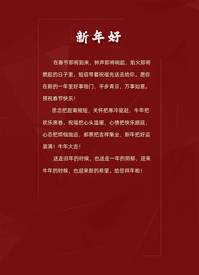 红色几何时尚背景新年祝福