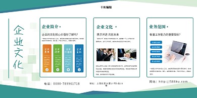 绿色企业简介文化业务宣传栏展板