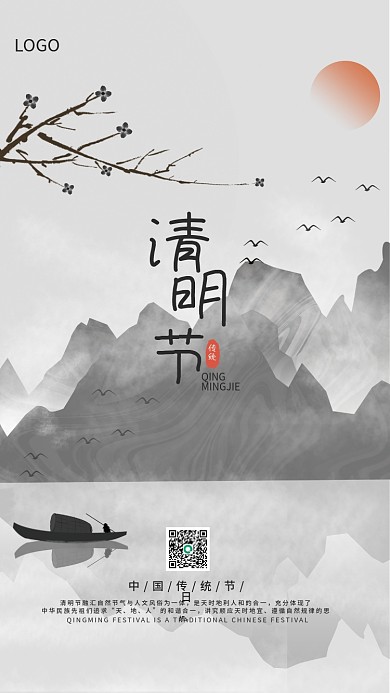 中国传统节日清明节海报