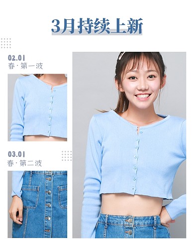 女装蓝色小清新竖版拼接电商竖版海报