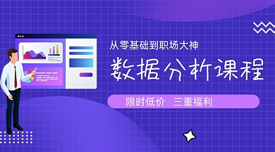 数据分析课程课程封面