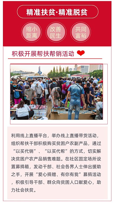 红色简约精准扶贫十四五规划文章配图